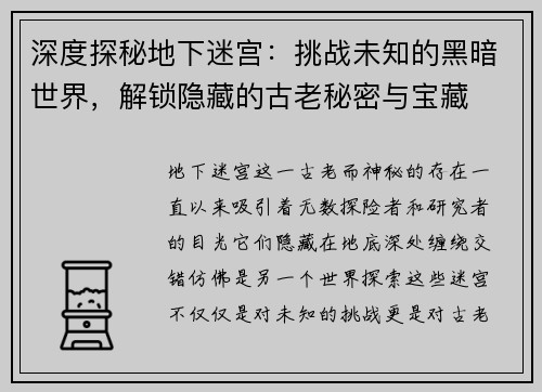深度探秘地下迷宫：挑战未知的黑暗世界，解锁隐藏的古老秘密与宝藏