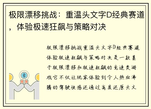 极限漂移挑战：重温头文字D经典赛道，体验极速狂飙与策略对决
