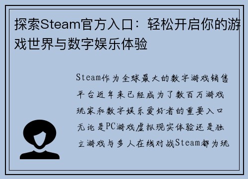 探索Steam官方入口：轻松开启你的游戏世界与数字娱乐体验