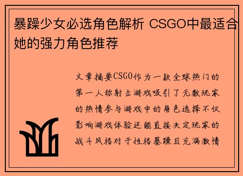 暴躁少女必选角色解析 CSGO中最适合她的强力角色推荐